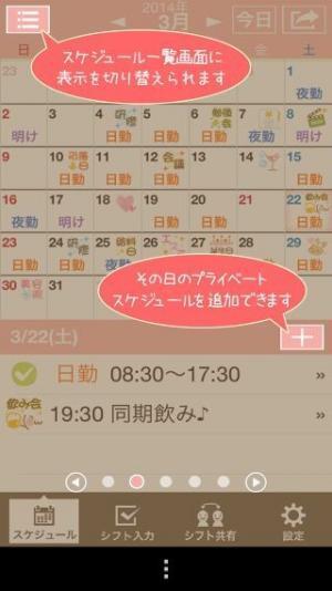 ビジネスで役立つ定番のAndroidアプリ (60) 仕事が交代勤務な人に便利なカレンダー「ナスカレ」