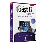 イーフロンティア、Mac用CD/DVD/BDライティングソフト「Toast12 Titanium」