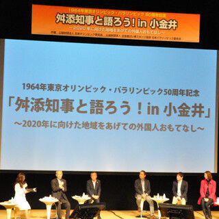 2020年の東京五輪に向けキックオフイベント「舛添知事と語ろう！」開催