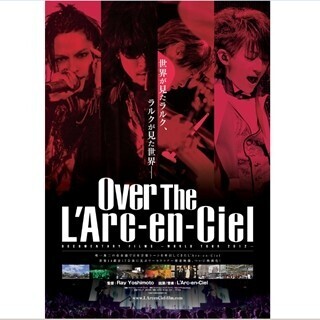 ラルクのドキュメンタリー映画、12.5に公開! 虹の前で見せた涙の理由とは