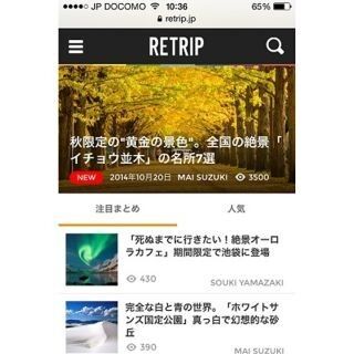 キュレーションメディア「RETRIP」、一般利用者による記事作成機能などを追加