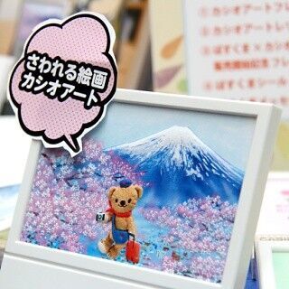 日本郵便×カシオ計算機のコラボレーション - 人気の「ぽすくま」が立体デジタル絵画のカシオアートに
