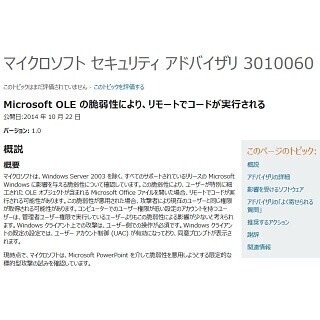 Windowsにゼロデイ脆弱性 - Office文書を悪用した攻撃も発生中、注意を