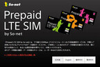 So-net、プリペイド式SIMに2.2GB/4,000円の新プラン追加、10月30日から