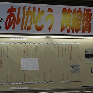 JR西日本、広島駅構内の新跨線橋供用開始で写真展など記念企画を実施