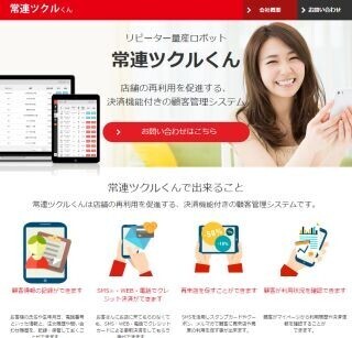 Cloud Payment、SMSを活用した決済連動型顧客管理クラウドサービスを提供