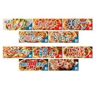 ドミノオンライン本店で閉店セール実施中 - 「壁ドン割」などを展開