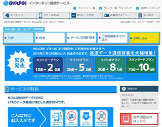 月額900円で2GB - ビッグローブがデータ通信サービスの月間通信容量を拡大