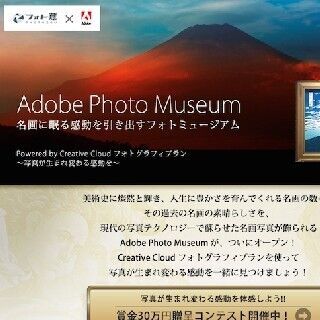 アドビ、「冨嶽三十六景」など名画がテーマの写真レタッチコンテストを開催