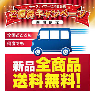 ドスパラ、セーフティサービス会員向け送料無料サービス - 2015年1月まで