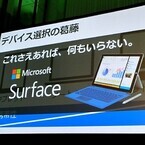 The Microsoft Conference 2014 - ビジネスにはSurface Pro 3が最適? 利用シーン別にメリットを紹介