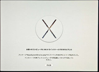 OS X Yosemiteアップデート奮闘記 - そして僕は心配するのをやめてiMacを買った