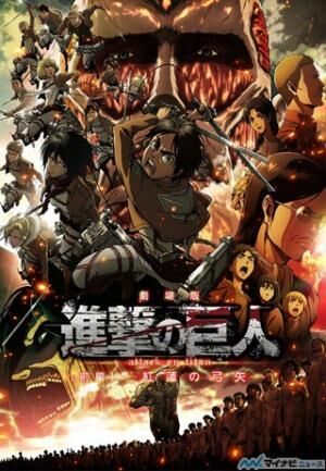 日本アニメ史上初! 劇場版『進撃の巨人』前編、4DX版の同時公開が決定