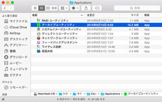 新・OS X ハッキング! (126) Yosemiteでついに消えた「あのファイルたち」
