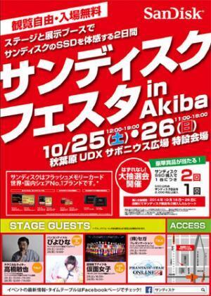 サンディスク、UDXでSSDイベント開催 - 高橋敏也氏製作のRAID PCも展示予定