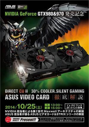 PCワンズで25日にASUS製グラフィックスカードの"徹底解説"イベント