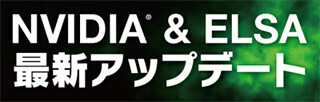 ELSA、北海道のDEPOツクモ札幌駅前店で最新製品の紹介イベントを開催