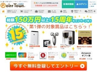 GMOメディアの「PointTown」、Google Chrome拡張機能で新ポイントサービス
