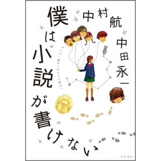 芝浦工大、小説家・中村航の思考をシステム化した「ものがたりソフト」開発