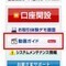 住信SBIネット銀行、各種サービスの操作方法を説明する「動画ガイド」開始