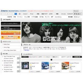 『Led Zeppelin IV』のハイレゾ・リマスタリング音源、moraが配信開始
