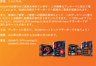 GIGABYTE、アンケートに答えてハイエンドマザーボードが当たるキャンペーン
