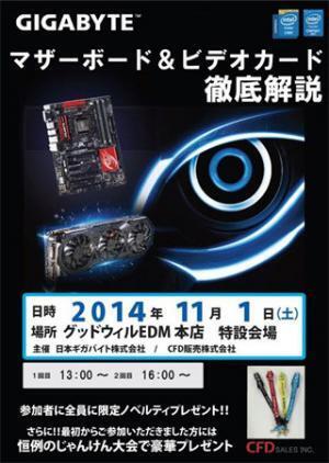 日本ギガバイト、11月1日に名古屋で最新マザーボードの紹介イベント開催