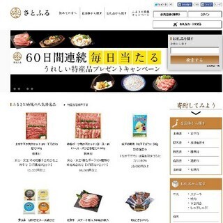 ふるさと納税ポータル「さとふる」公開、ソフトバンクまとめて支払いに対応