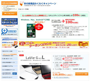 NEC直販サイト、「LaVie」「VALUESTAR」最新PCの期間限定セール実施