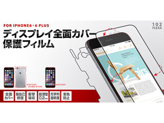 TESLA102ブランドより、全面カバータイプのiPhone 6/6 Plus用保護フィルム