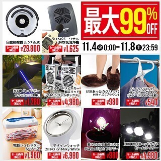 センチュリー、直販サイト「白箱.com」で4685大激安セール - 最大99%オフ