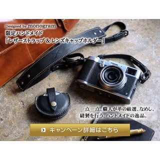 富士フイルム、「X100T」発売キャンペーン - 限定レザーストラップなど進呈