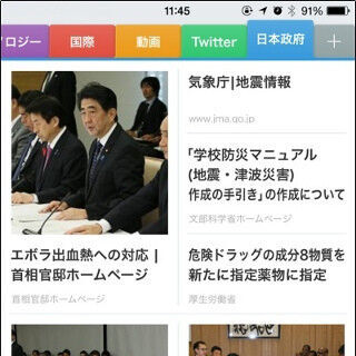 スマートニュース、内閣官房と協力し「日本政府チャンネル」を開設