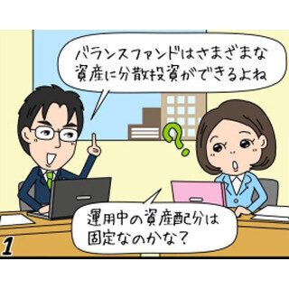 新しい形の資産運用、「マルチアセット運用」とは