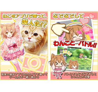 愛猫をスマホで撮って擬人化、RPGのキャラになるゲームが配信!