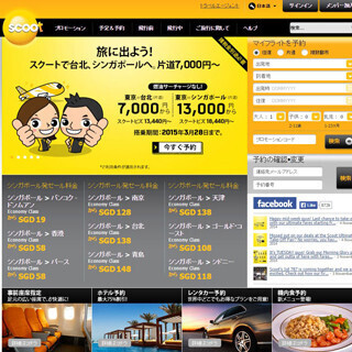 安いだけじゃない! 映画やテレビ番組も楽しめるLCC「スクート」