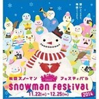 大阪府大阪市で「梅田スノーマンフェスティバル2014」--聖歌隊も登場