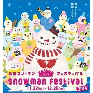 大阪府大阪市で「梅田スノーマンフェスティバル2014」--聖歌隊も登場