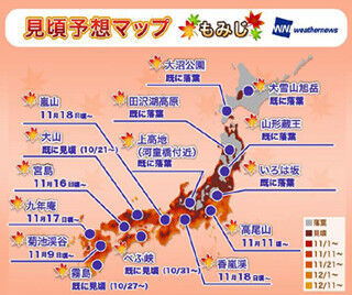 紅葉見頃予想、今週末の西～東日本では広く晴れる土曜日(8日)がおすすめ!
