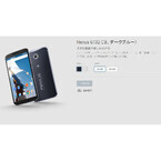 「Nexus 6」の日本での価格が明らかに! - 64GBモデルは85,540円!