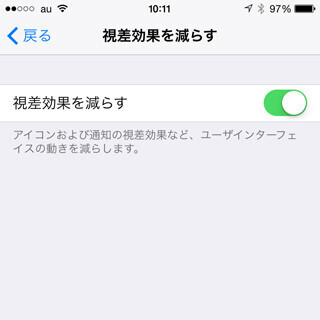 画面が奥へ向かって小さくなる表示効果がイヤな感じです…… - いまさら聞けないiPhoneのなぜ