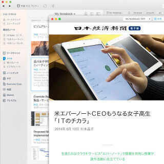 米エバーノートが日経新聞と業務提携 - Evernoteで日経電子版の記事を閲覧