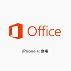 iPhone版「Microsoft Office」はiWorkと何が違うのか