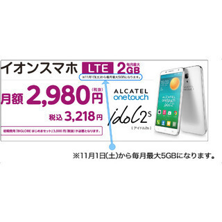 イオンスマホLTE、値段そのままで通信容量2.5倍に! - SIM通