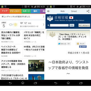 SmartNewsに登場した「日本政府チャンネル」って? - gooスマホ部 Q&amp;A