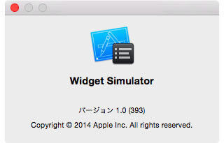 新・OS X ハッキング! (127) 知られざるツール「Widget Simulator」