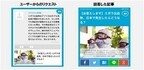 朝日新聞運営の「withnews」、サービス開始3カ月目で月間600万PVを突破