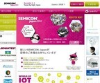 世界最大級の半導体産業イベント「SEMICON Japan 2014」 (2) 全て無料! 業界キーパーソンが集結する「SEMICON Japan Super THEATER」