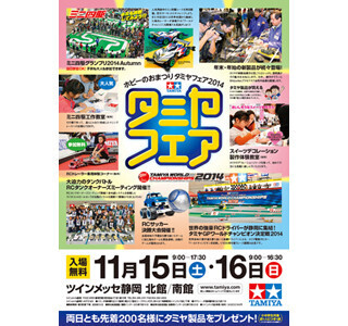 静岡県駿河区で「タミヤフェア2014」!  ミニ四駆工作やスイーツデコ体験も
