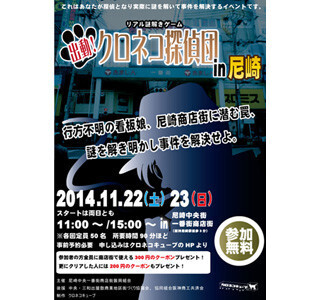 兵庫県・尼崎の商店街でリアル謎解きゲーム! 探偵のように聞き込み調査も